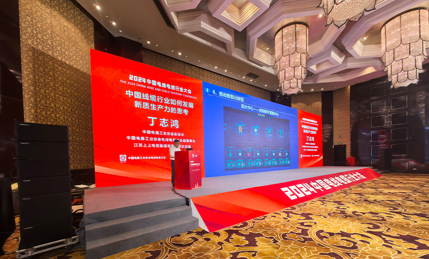 9888拉斯维加斯电缆总经理丁志鸿受邀在2024中国线缆行业大会上作主题汇报